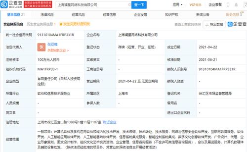 字節跳動戰略投資斕星網絡科技，深化人工智能應用軟件布局